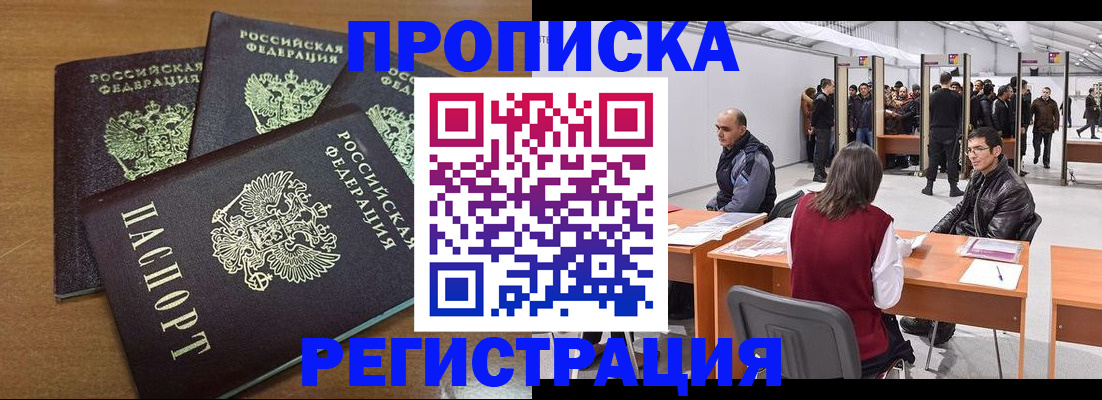 временная регистрация 2025 в Северске