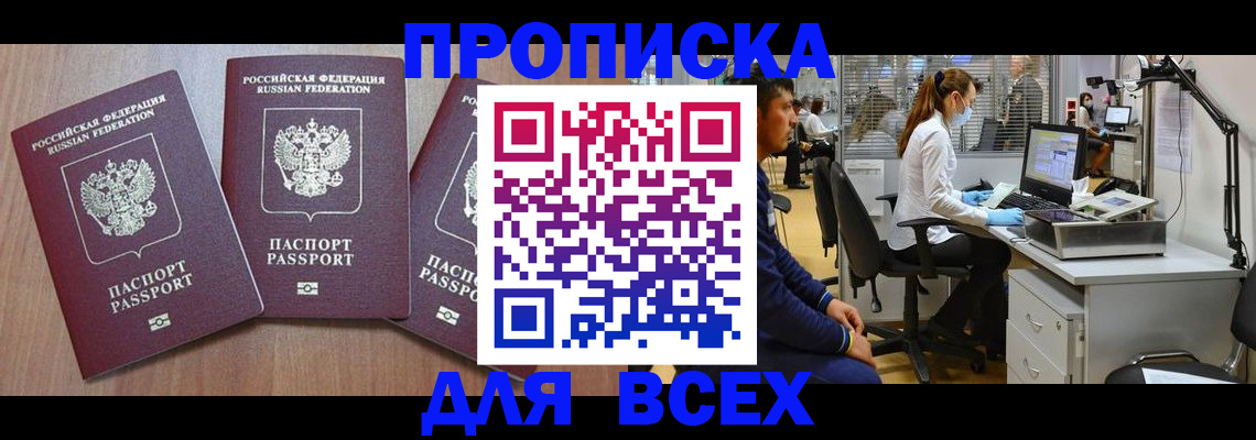 временная регистрация гарантия в Северске