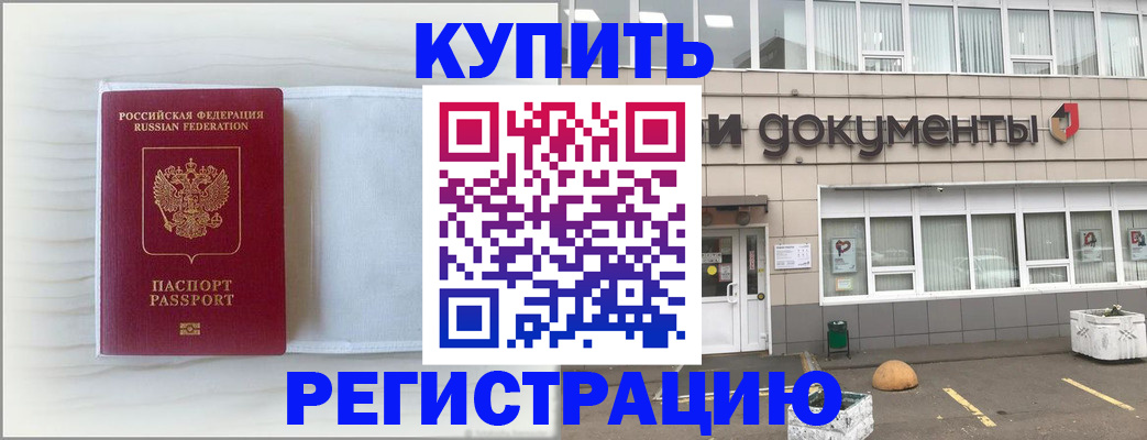 прописка для военкомата в Северске