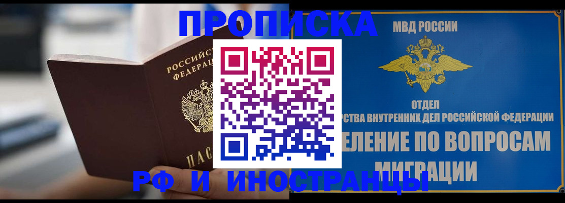 прописка законно в Северске