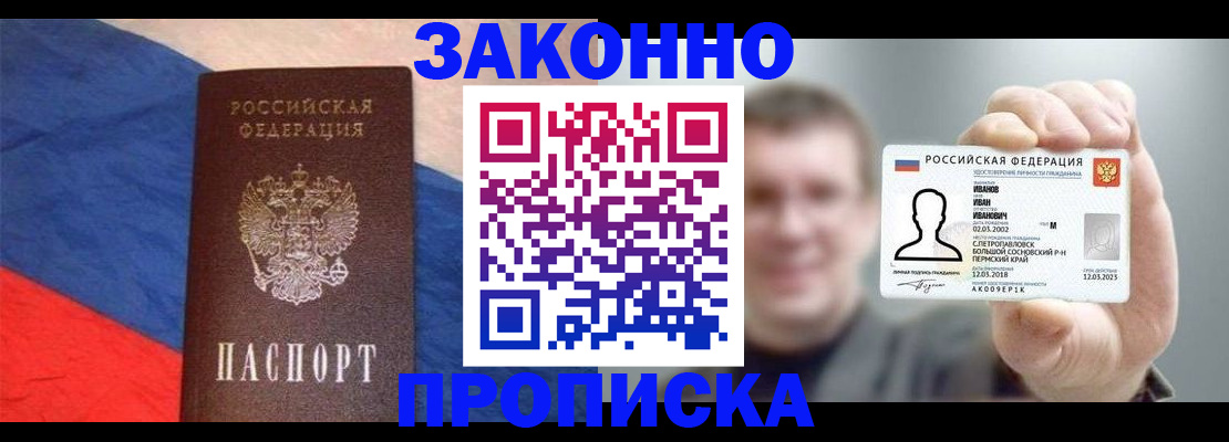 временная регистрация в квартире в Северске
