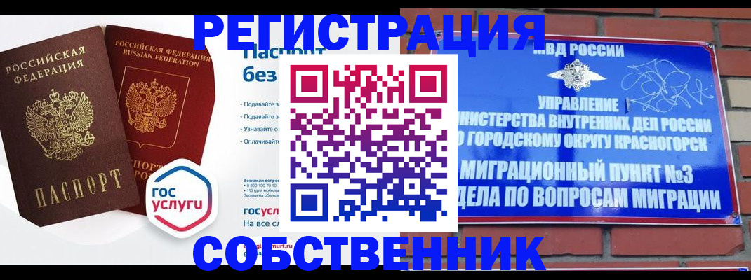 временная регистрация для школы в Северске