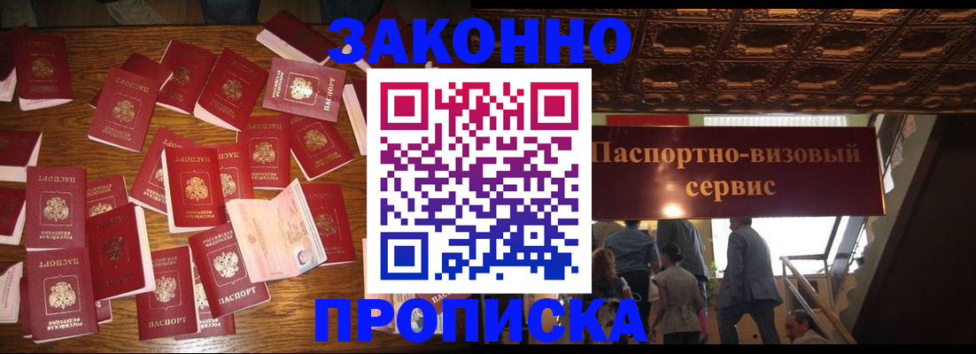 временная регистрация для всех в Северске